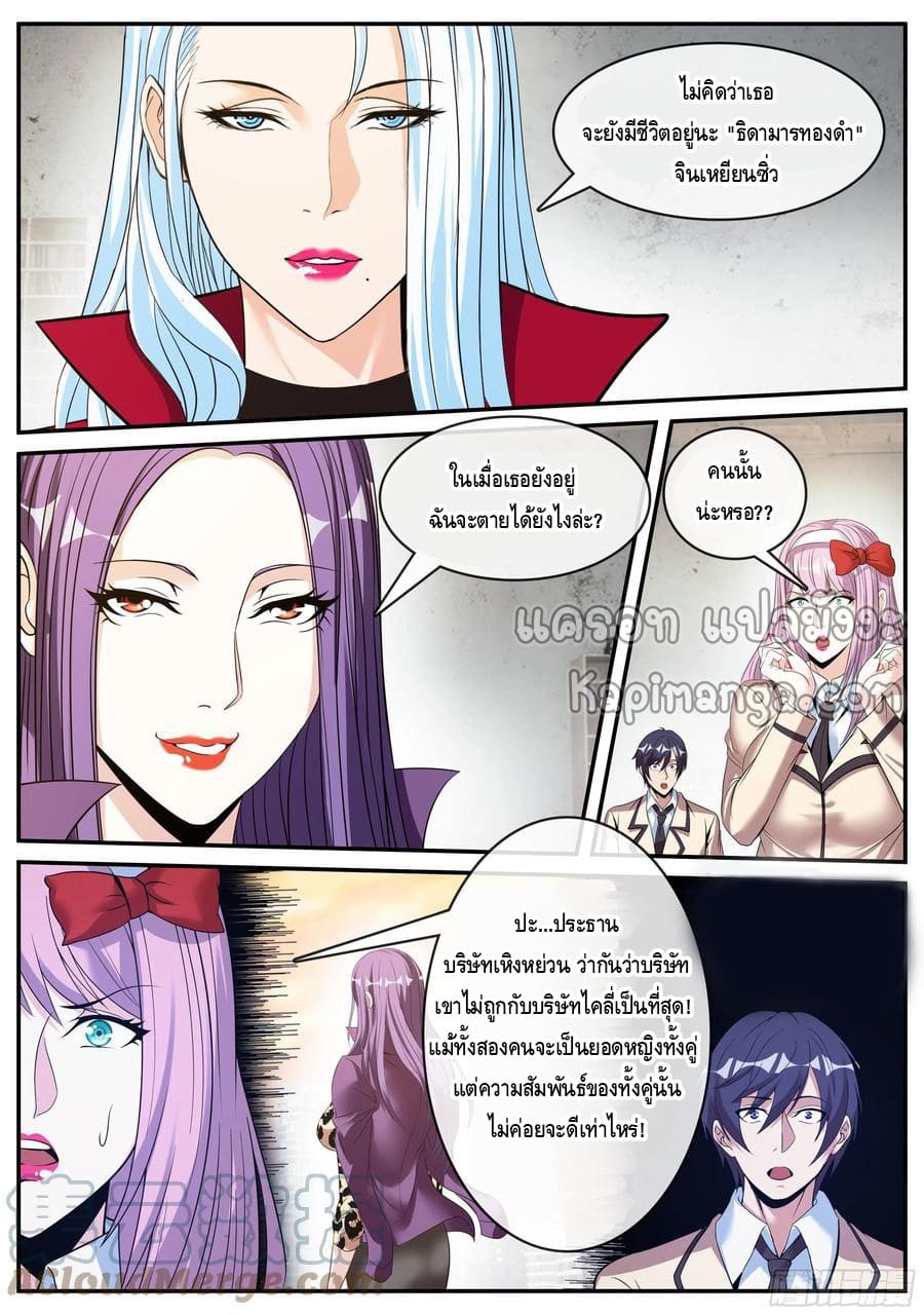 Apocalyptic dungeon ตอนที่ 115 หน้า 6