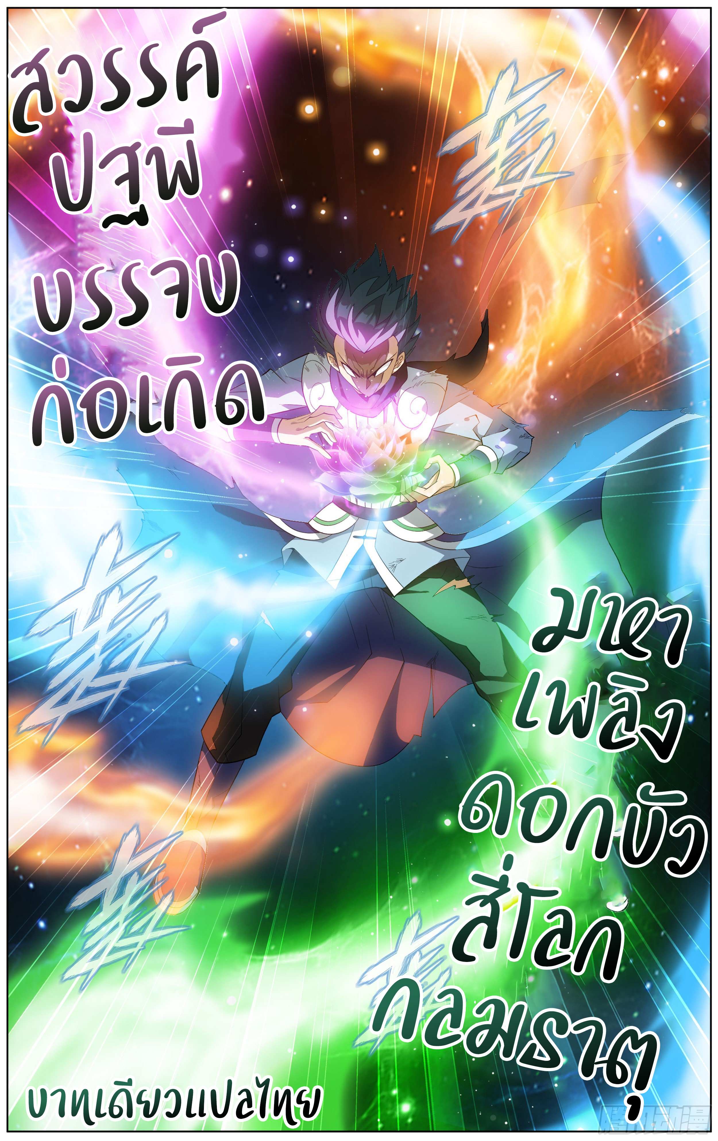 Doupo Cangqiong (ชนจีน) ตอนที่ 5 หน้า 21