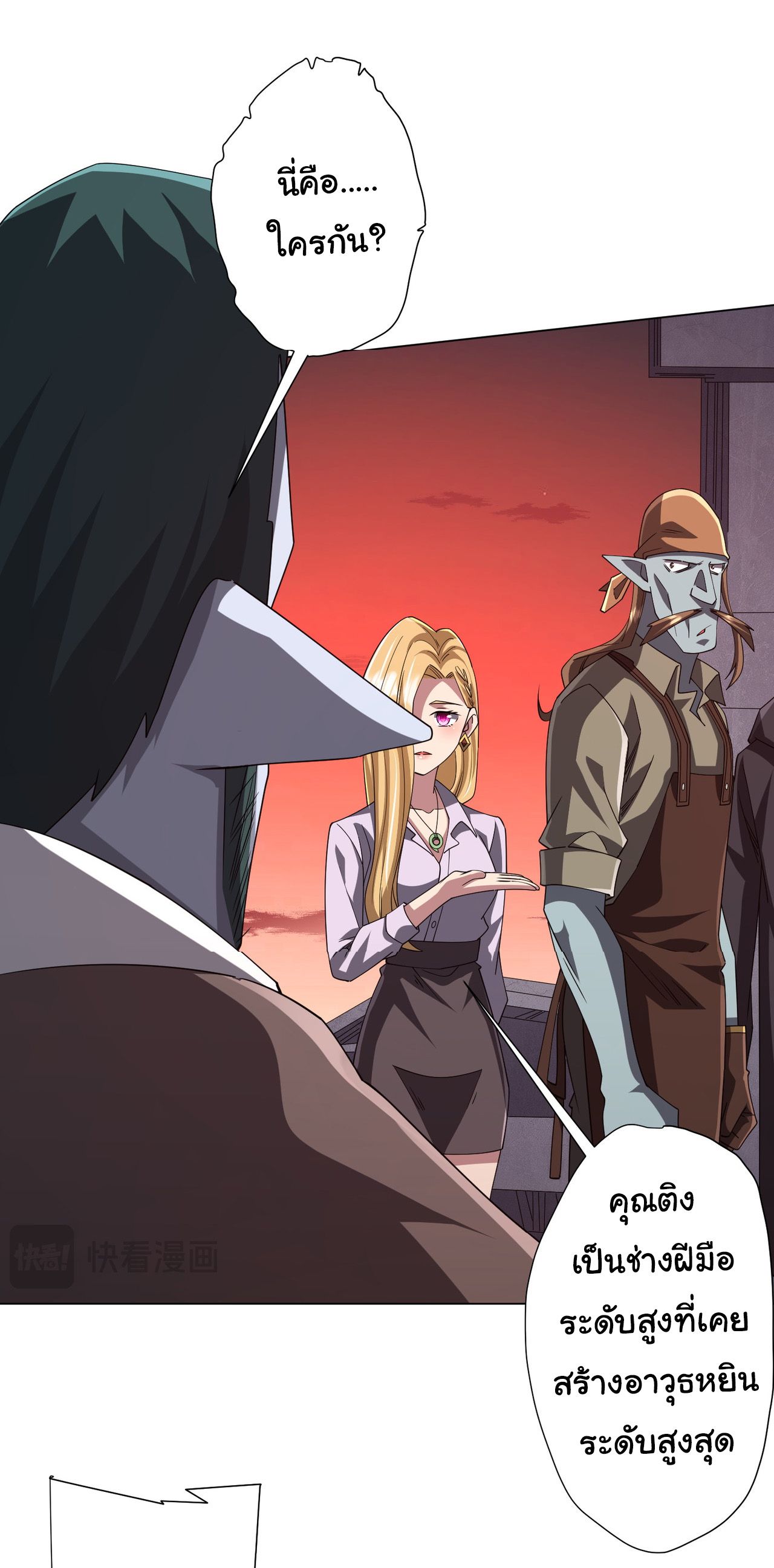 Start with trillions of coins ตอนที่ 99 หน้า 11