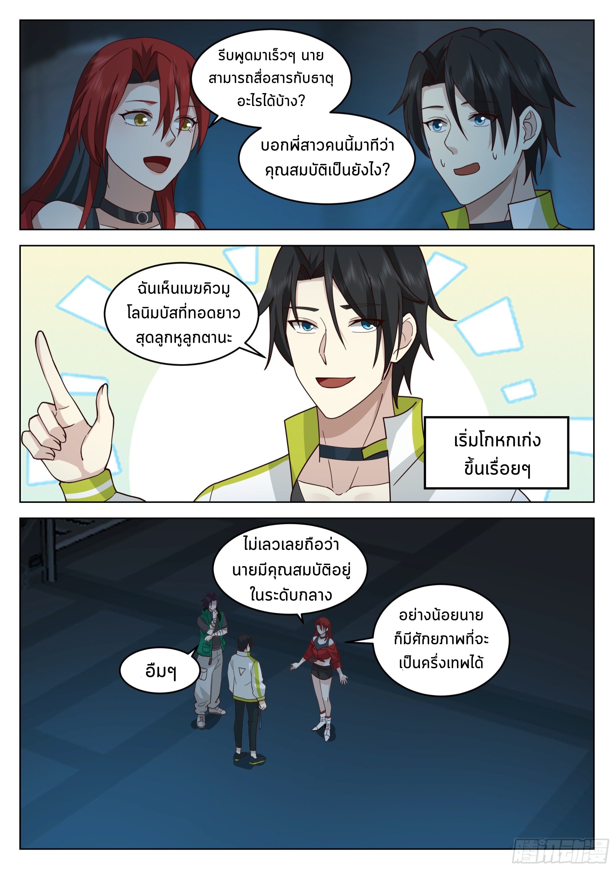 The Supreme Way ตอนที่ 56 หน้า 4