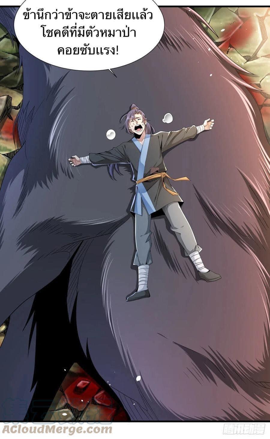 ระบบปลดล็อก มังกรทมิฬ  100,000 ปี ตอนที่ 6 หน้า 2