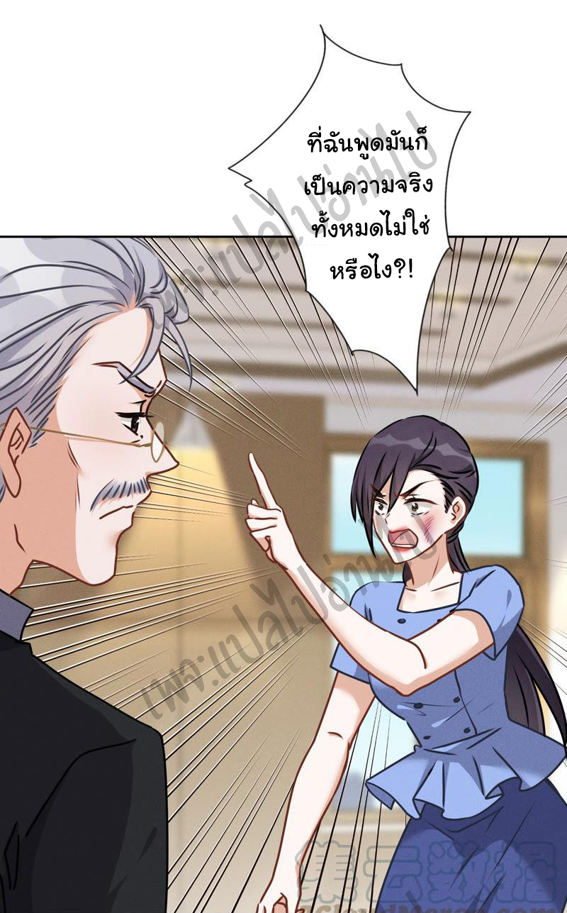 Lu Feng is the best son-in-law สุดยอดลูกเขย "ลู่เฟิง" ตอนที่ 47 หน้า 3