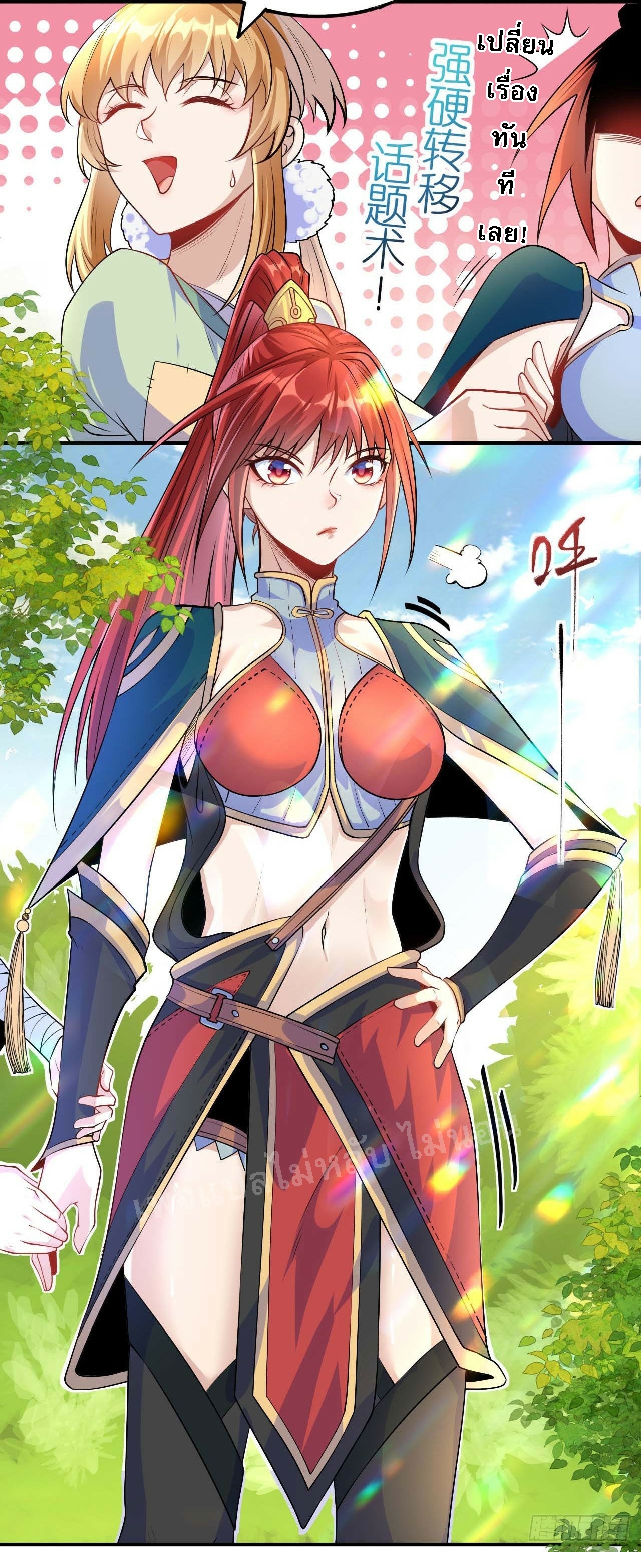 ข้าคือเทพเจ้าแห่งสงคราม ตอนที่ 8 หน้า 8