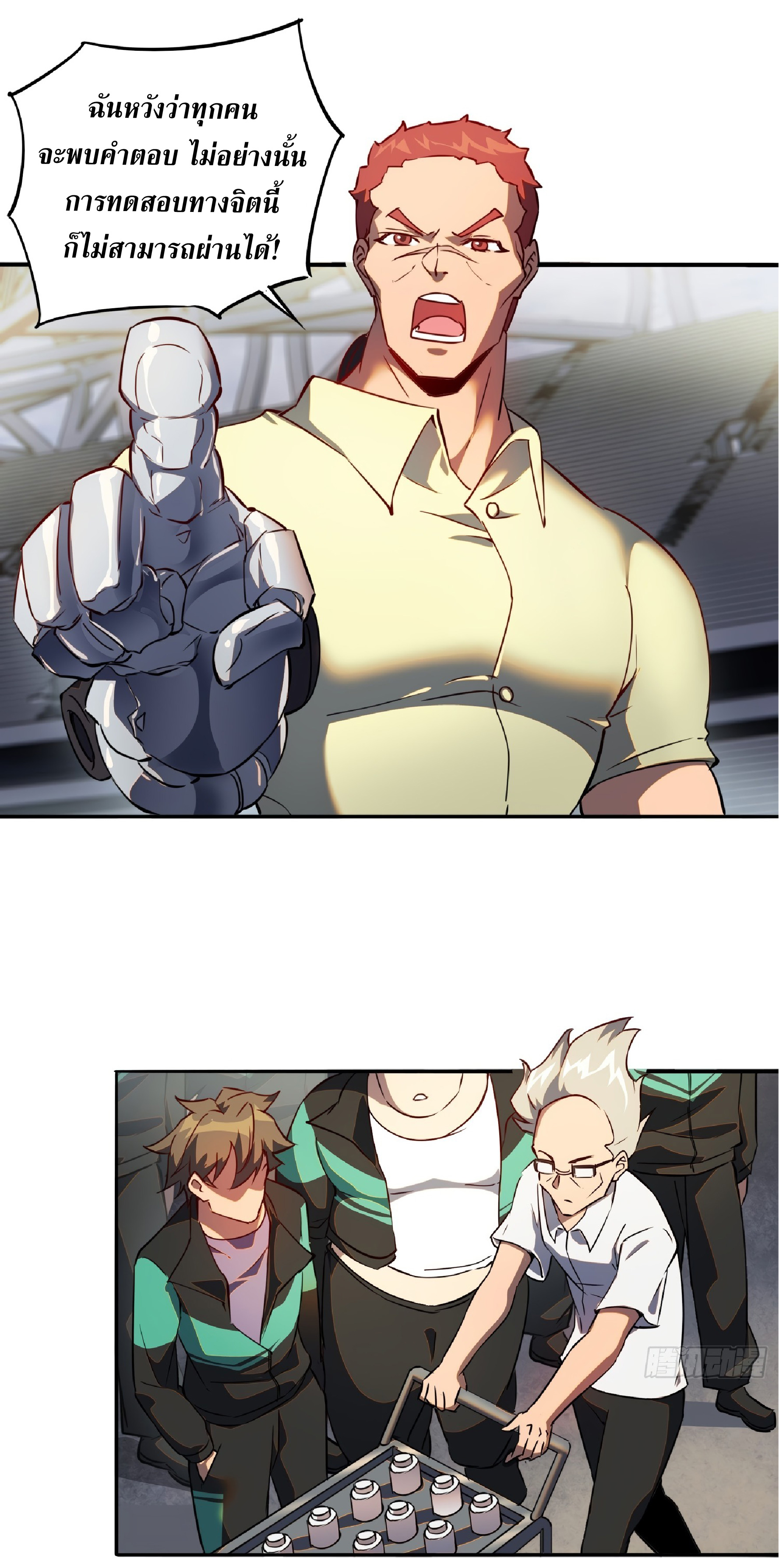 The People On Earth Are Too Ferocious ตอนที่ 53 หน้า 11