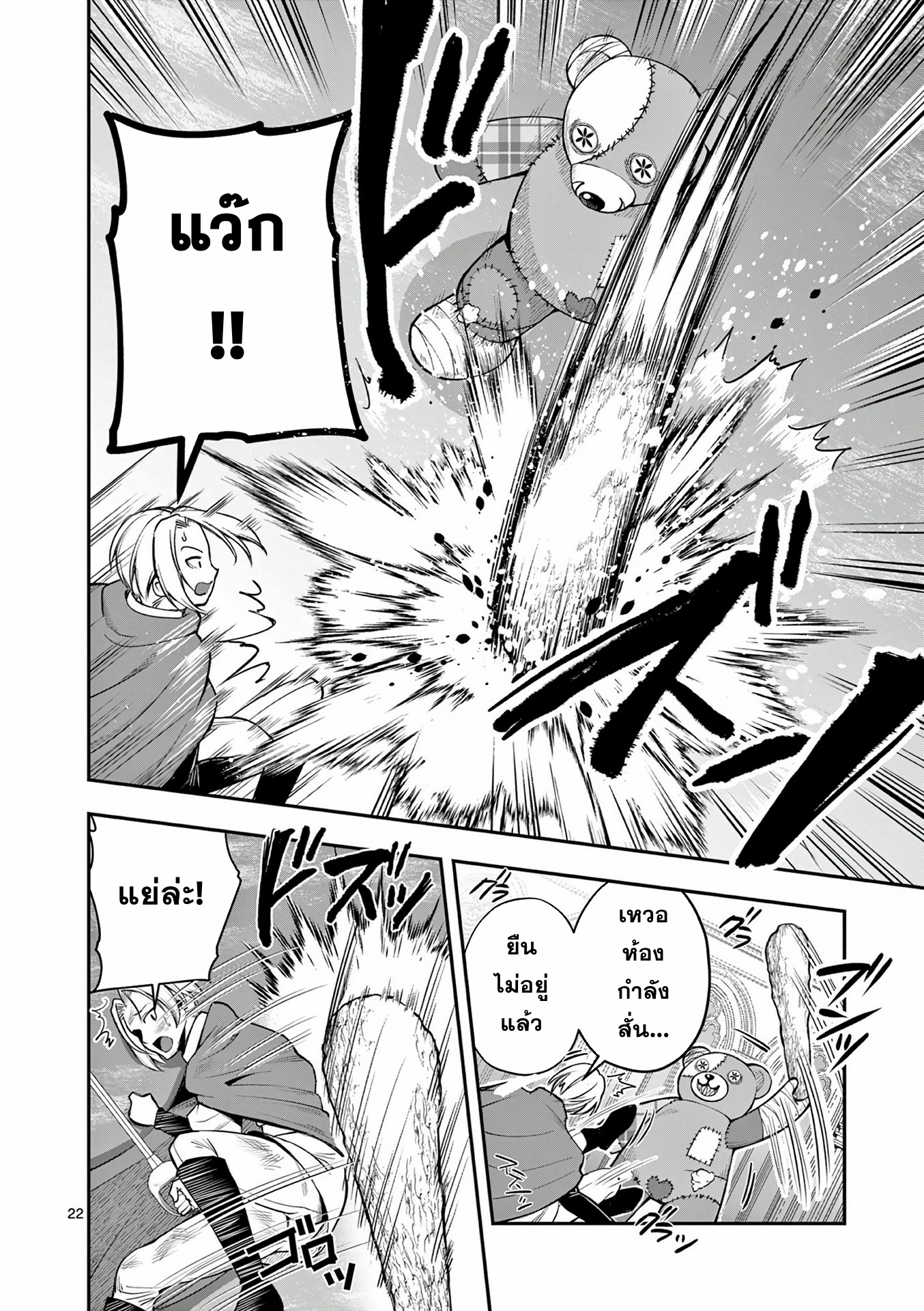 Moto Shogun no Undead Knight ตอนที่ 12 หน้า 22