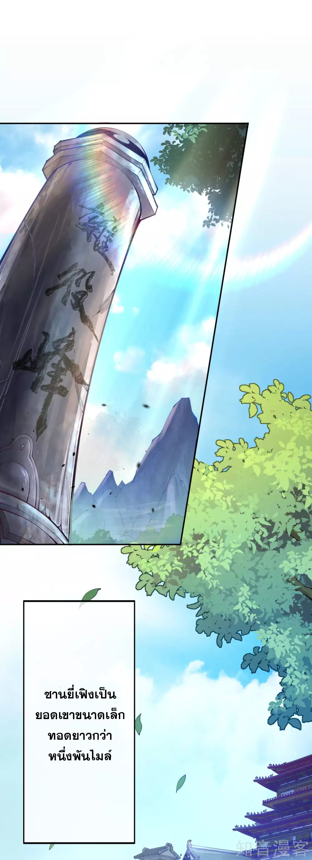 อาณาจักรดาบอมตะ ตอนที่ 1 หน้า 2