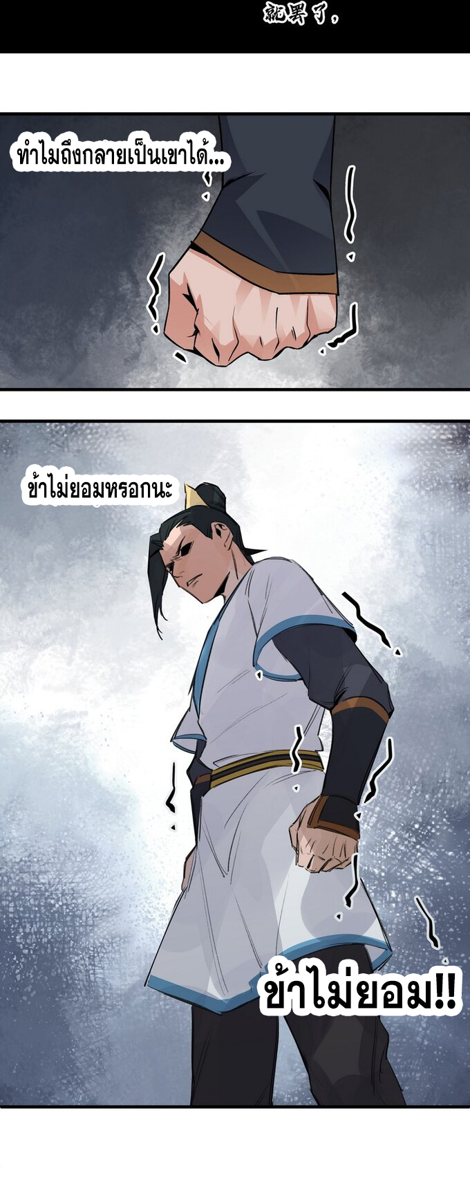 มหามรรคาสู่สวรรค์ ตอนที่ 24 หน้า 18