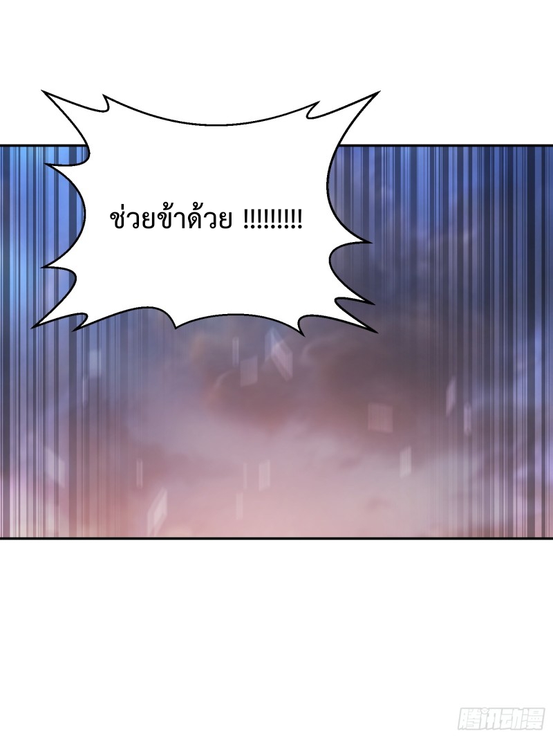 อยู่ๆฉันก็กลายเป็นผู้ไร้เทียมทานในโลกเซียน ตอนที่ 8 หน้า 57