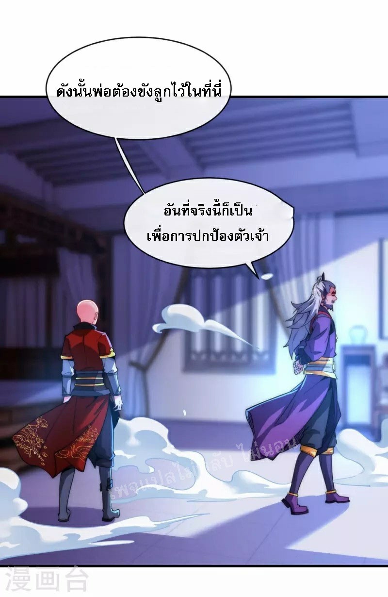 |.ข้านี่แหละราชันย์เทพสวรรค์แห่งพิภพ ตอนที่ 9 หน้า 3