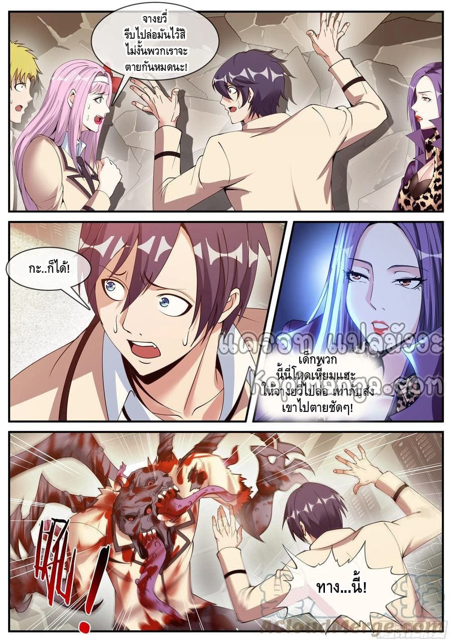 Apocalyptic dungeon ตอนที่ 114 หน้า 8