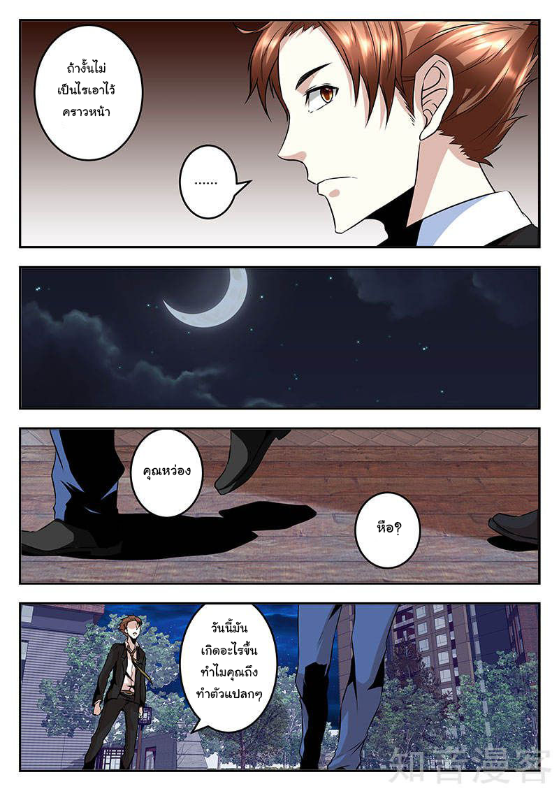 เจียงไป๋กับระบบนครหลวง ตอนที่ 66 หน้า 3