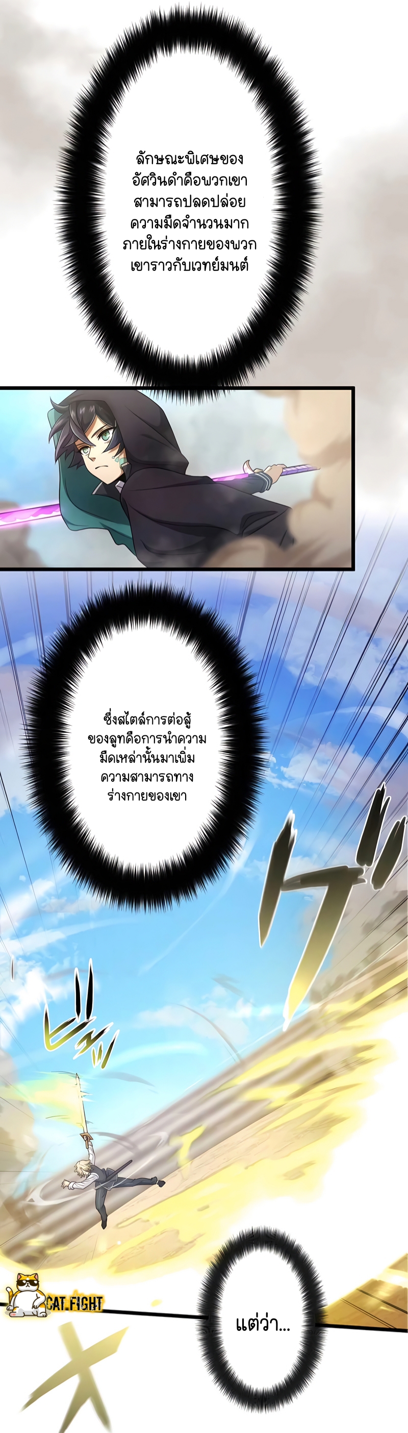 ฉันกลับชาติมาเกิดใหม่เป็นก็อบลินระดับ SSS ตอนที่ 16 หน้า 24