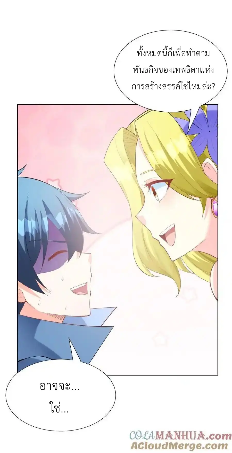 My Harem Is Entirely Female Demon Villains ตอนที่ 115 หน้า 7
