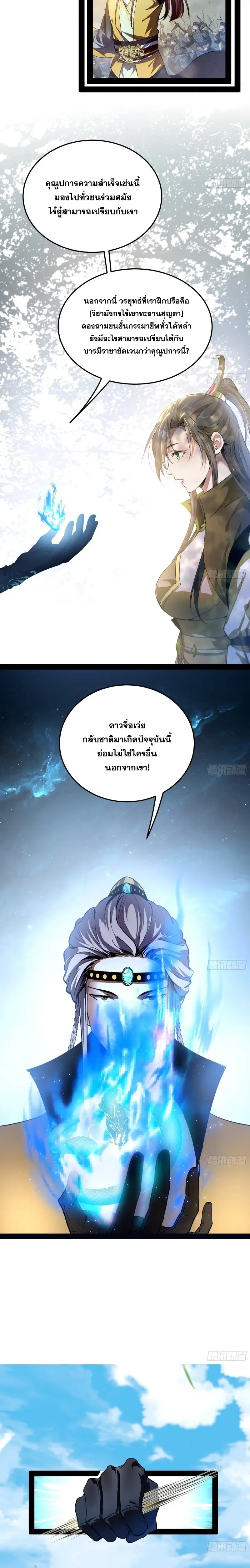 I'm an Evil God ข้าคือจักรพรรดิปีศาจ ตอนที่ 125 หน้า 4