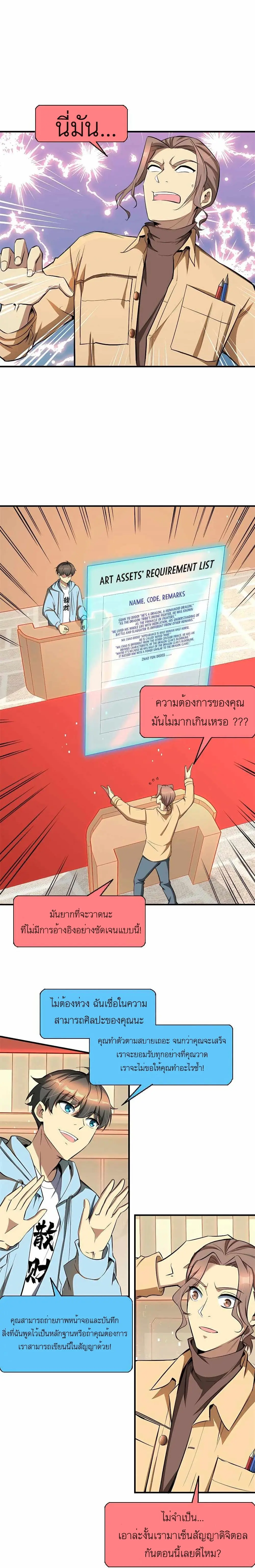 ขาดทุนเพื่อเป็นเศรษฐี - Losing Money To Be A Tycoon ตอนที่ 6 หน้า 11