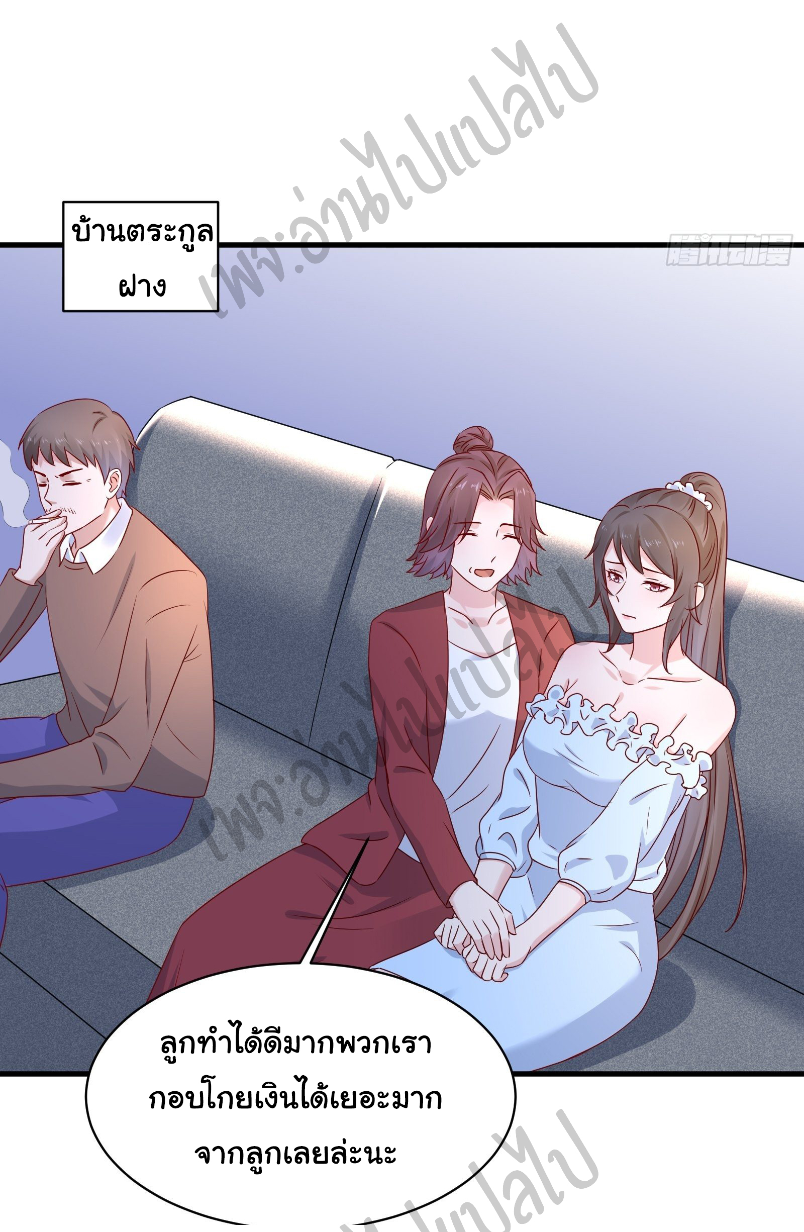 Best system Investors in the city ตอนที่ 26 หน้า 17