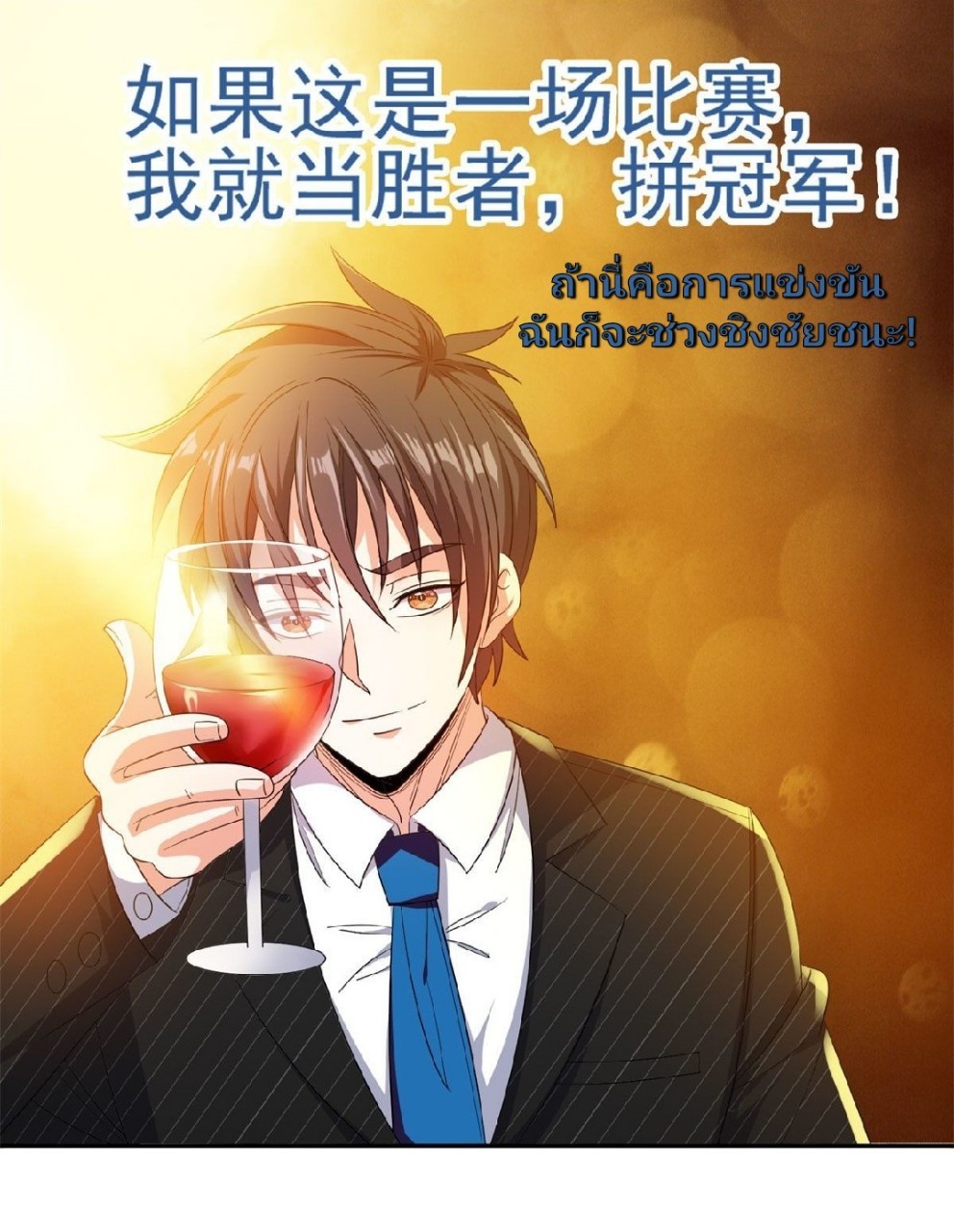 การเกิดใหม่ของพระเจ้ากับระบบผลาญเงินสุดกาว ตอนที่ 64 หน้า 39