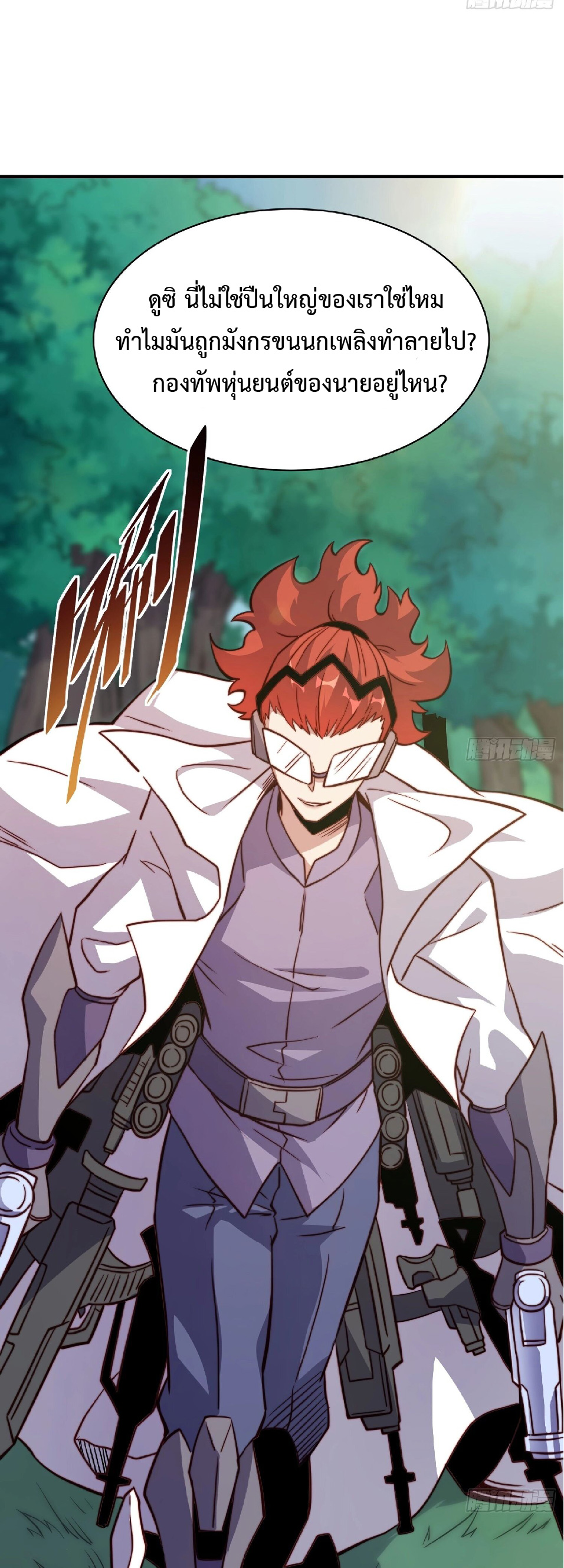 The People On Earth Are Too Ferocious ตอนที่ 142 หน้า 21