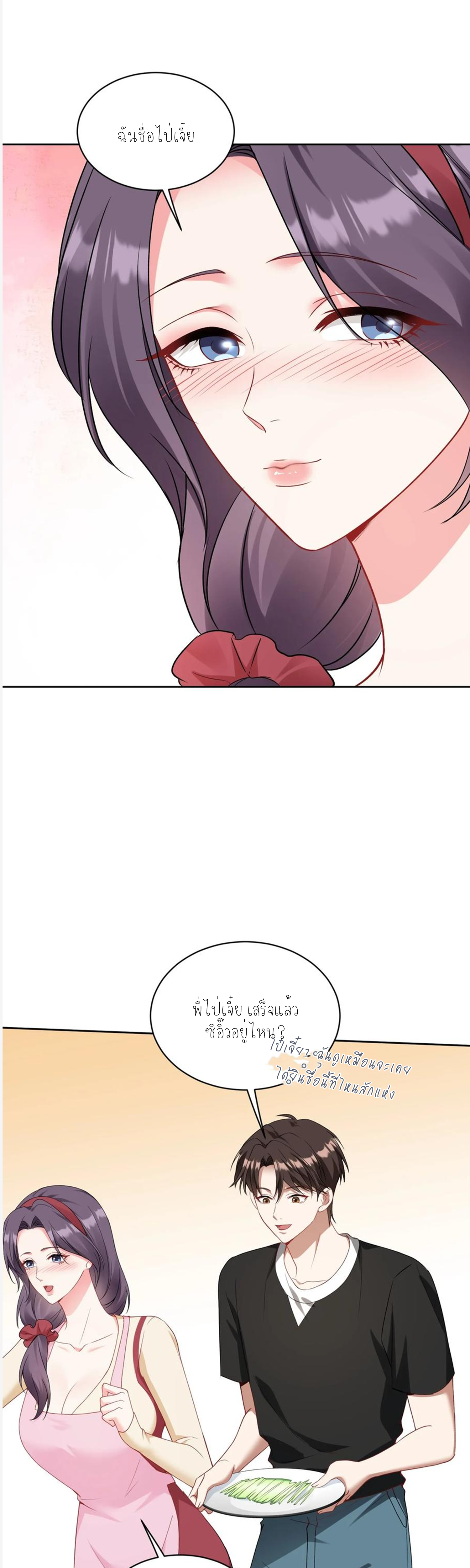 ผมไปเกาะสาวสวยกิน, แต่ตอนนี้ฉันเป็นคนร่ำรวยแล้ว~ ตอนที่ 103 หน้า 24