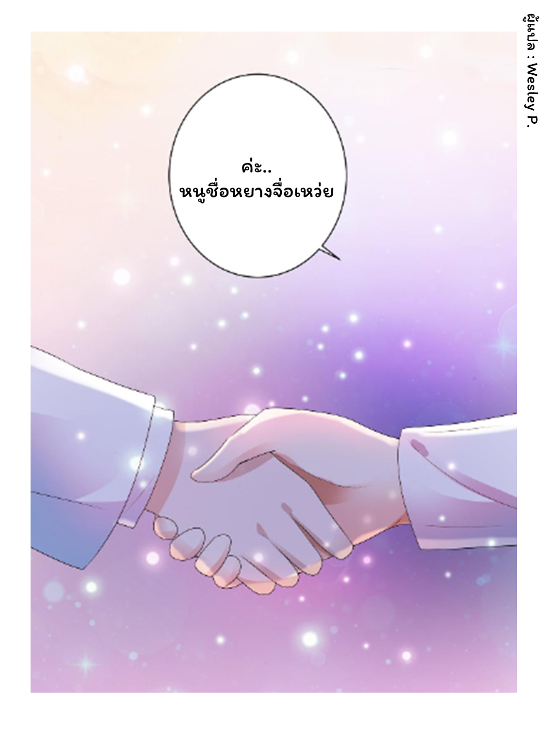 ระบบพระเจ้า ตอนที่ 127 หน้า 5