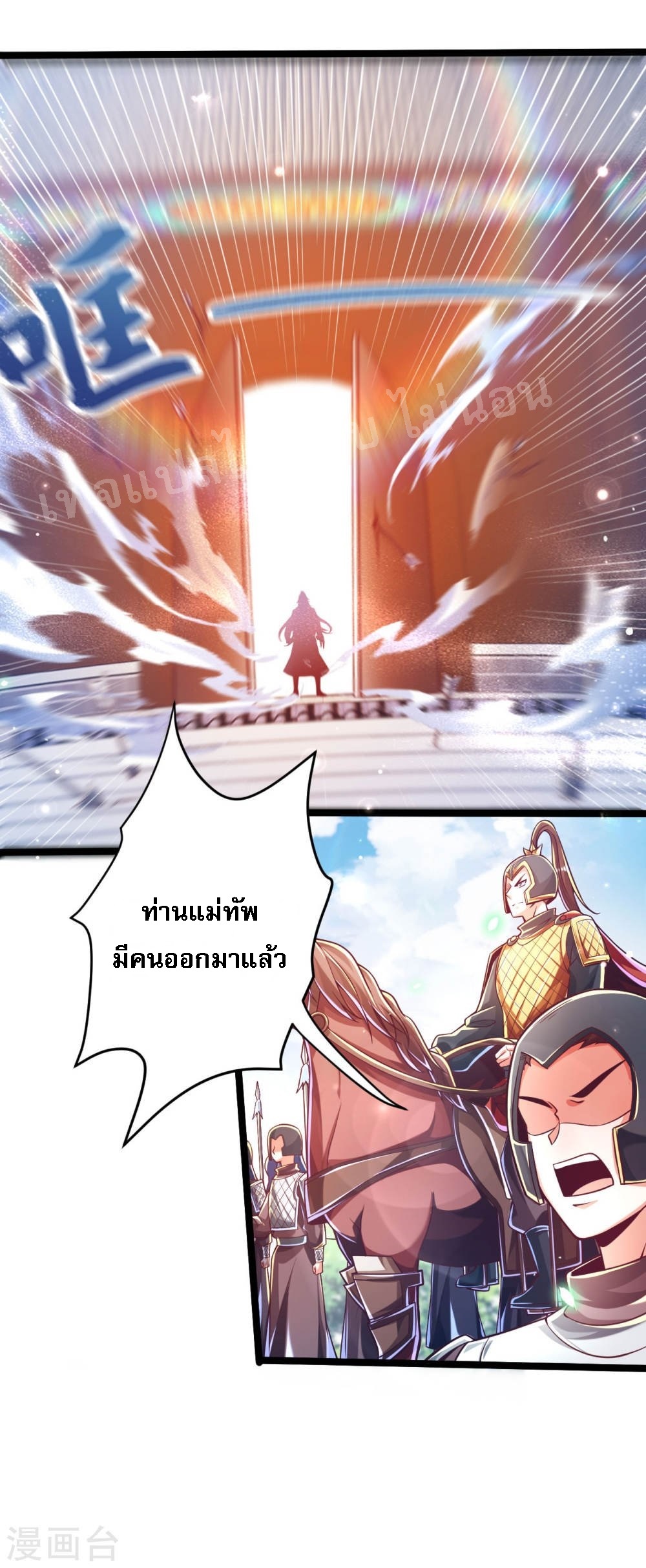 |.การหวนคืนราชันย์เทพสวรรค์ (จบแล้ว) ตอนที่ 40 หน้า 10