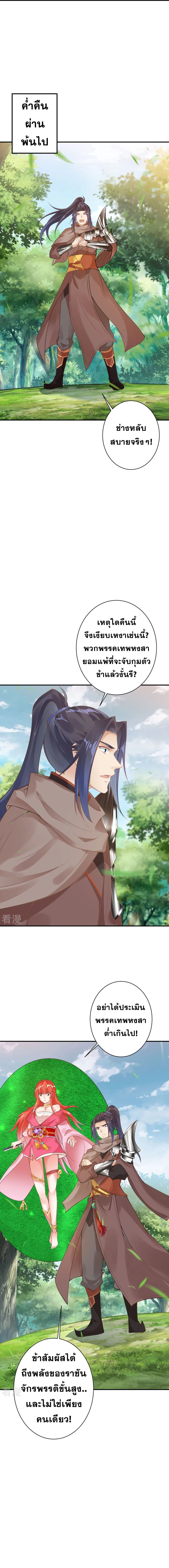 Against the Gods - อสูรพลิกฟ้า ตอนที่ 357 หน้า 11