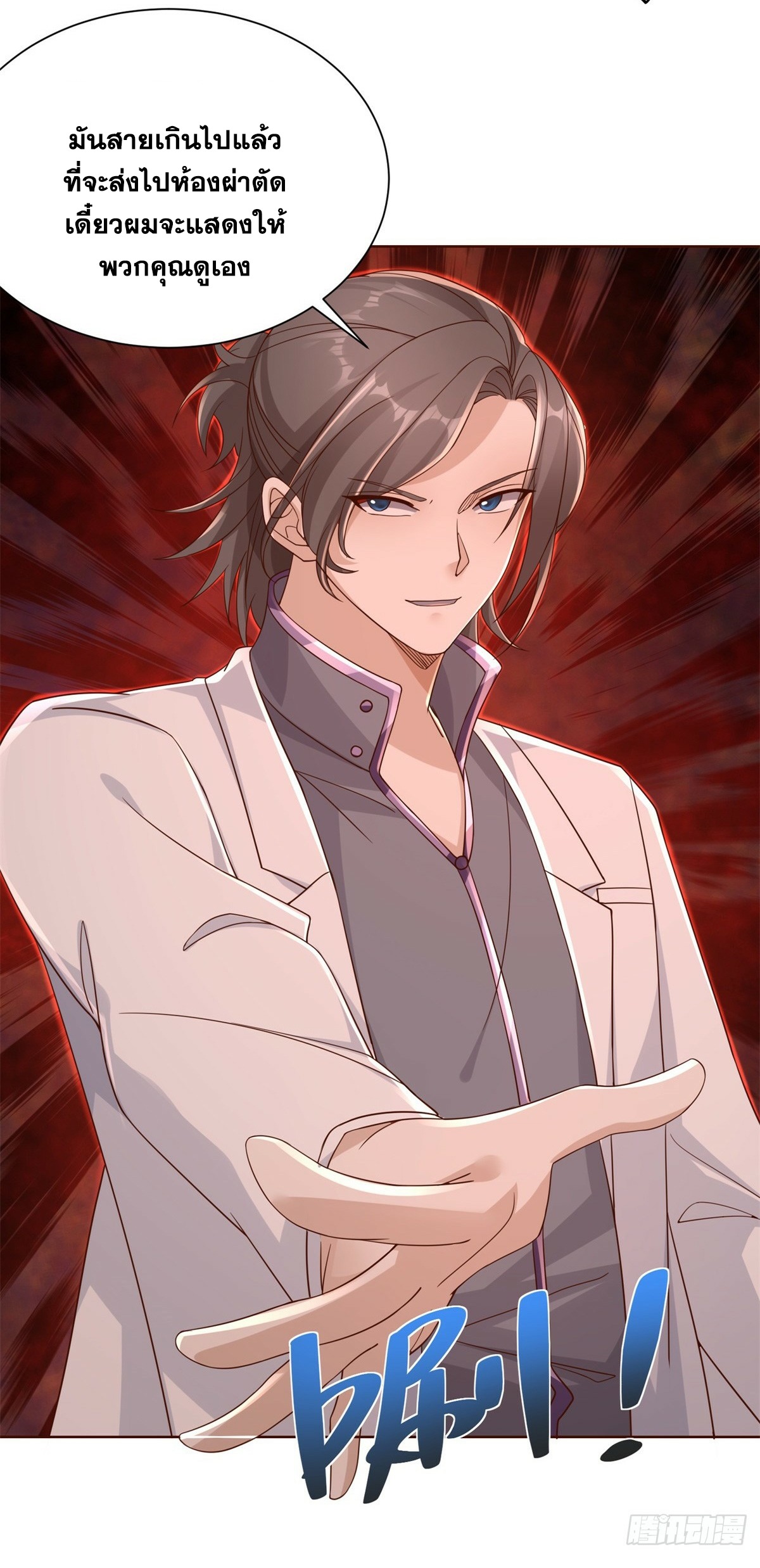 Arch villain วายร้ายระดับเทพ ตอนที่ 40 หน้า 7