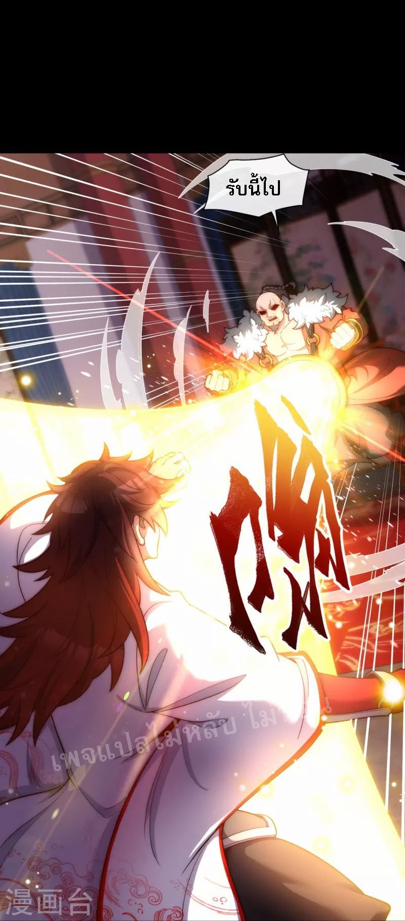 |.ข้านี่แหละราชันย์เทพสวรรค์แห่งพิภพ ตอนที่ 18 หน้า 10