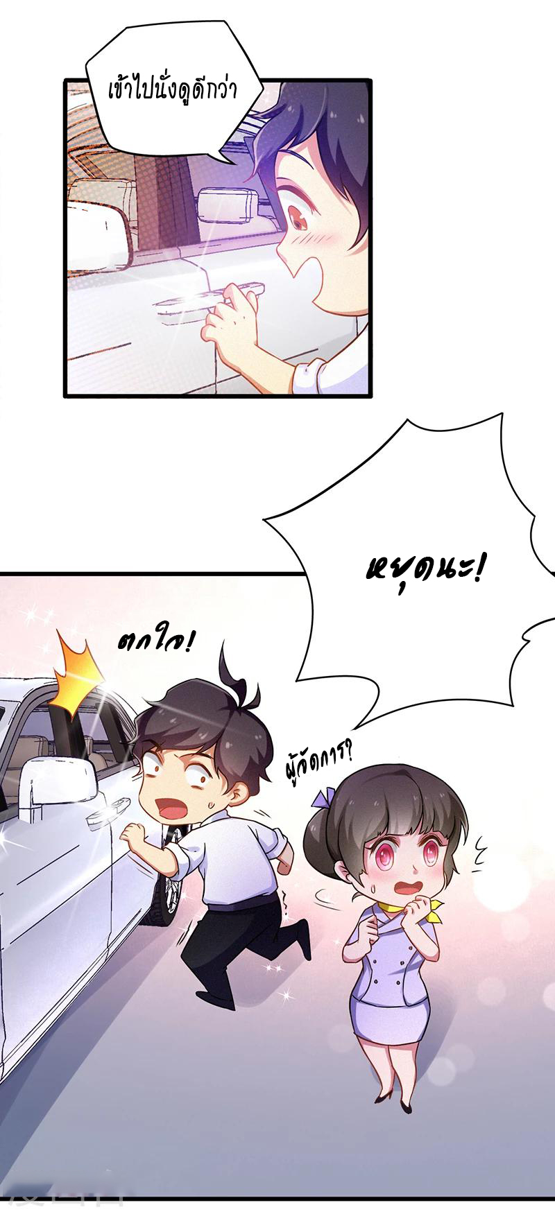 สุดยอดระบบผลาญเงิน 超級敗家子 ตอนที่ 6 หน้า 5