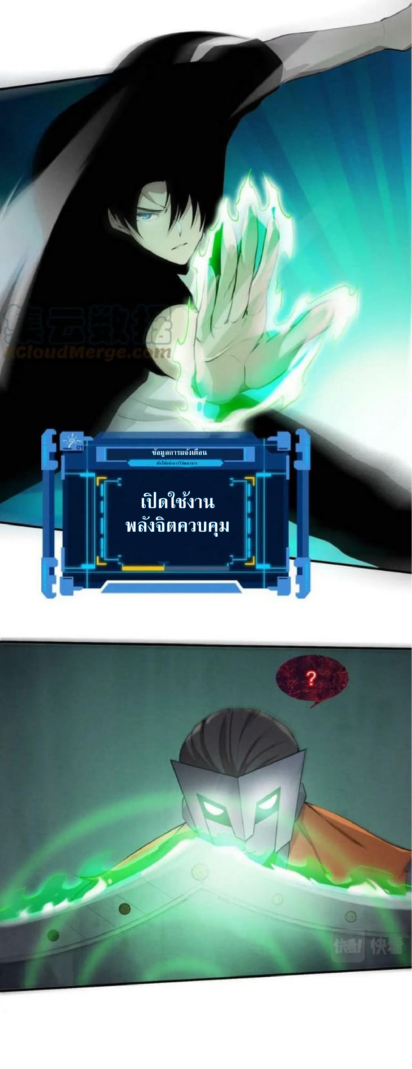 the frenzy of evolution การวิวัฒนาการที่บ้าคลั่ง ตอนที่ 99 หน้า 7