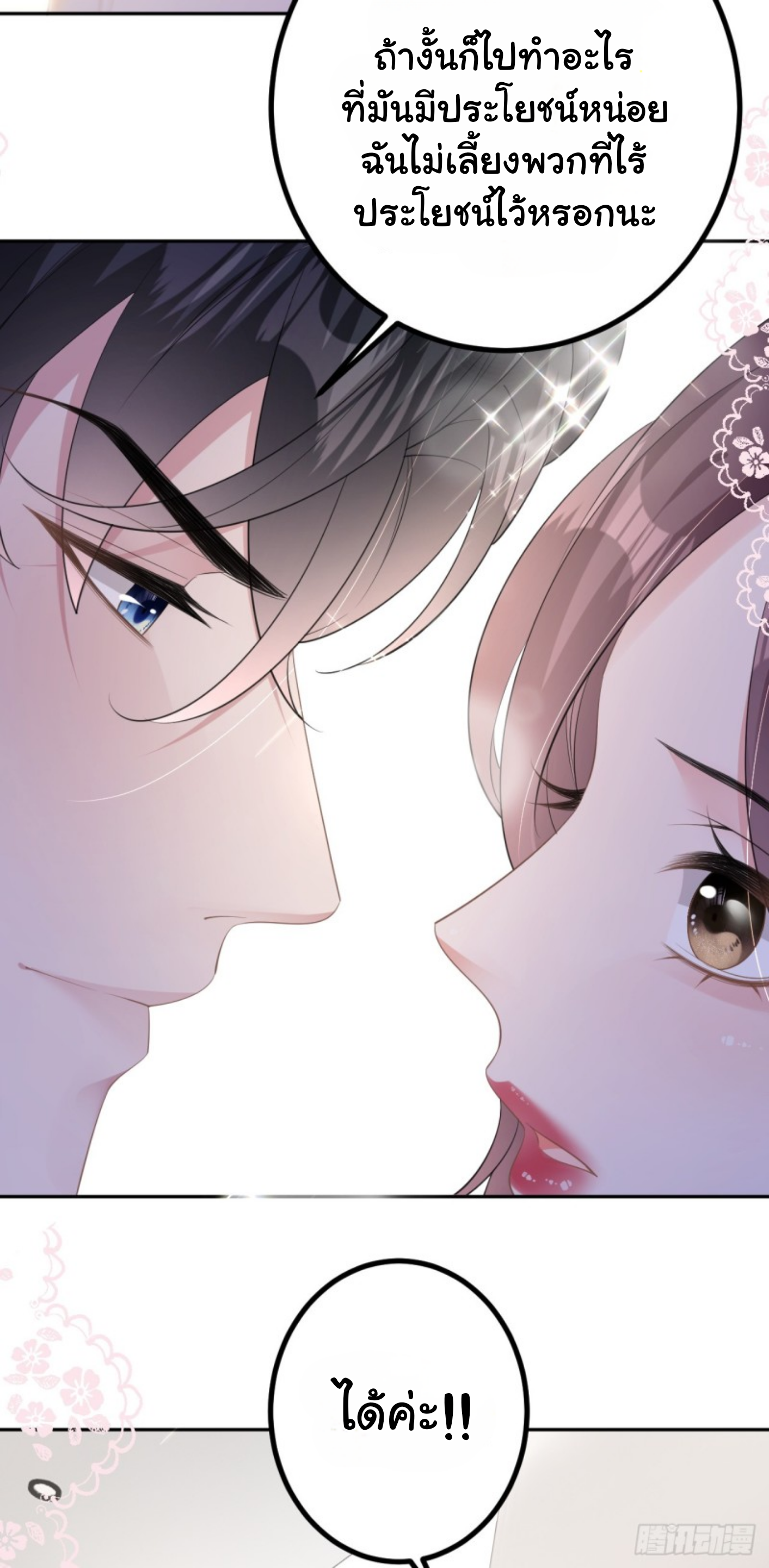 ดั่งไฟรักที่แผดเผา ตอนที่ 22 หน้า 27