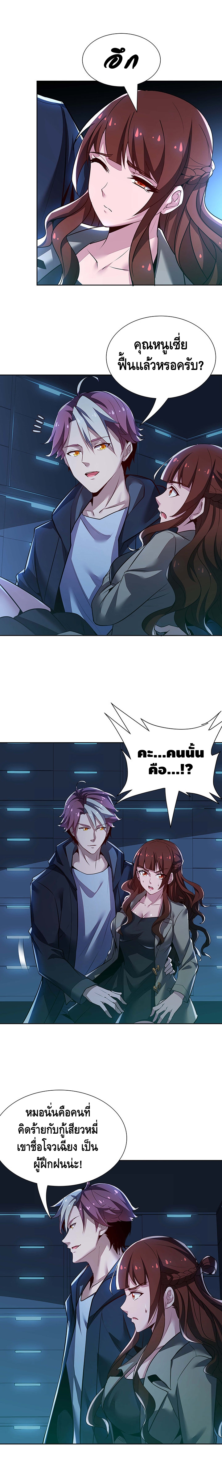 Undead King Beyond ตอนที่ 24 หน้า 8