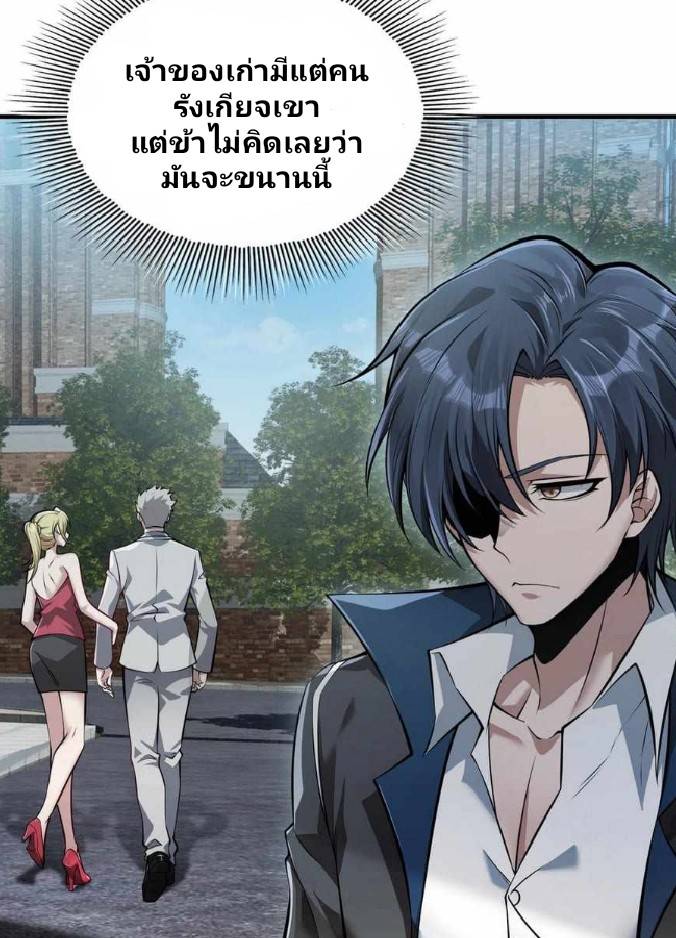 การกลับมาของราชาปีศาจ ตอนที่ 3 หน้า 4