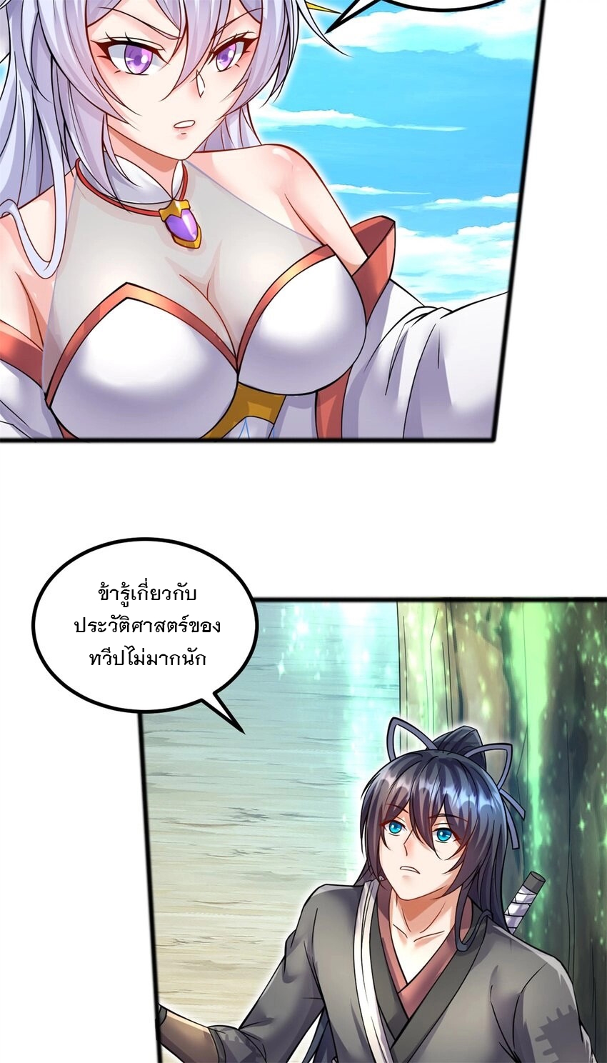 ด้วยเขตแดนกระบี่ ข้าสามารถเป็นเซียนกระบี่ได้ ตอนที่ 68 หน้า 31