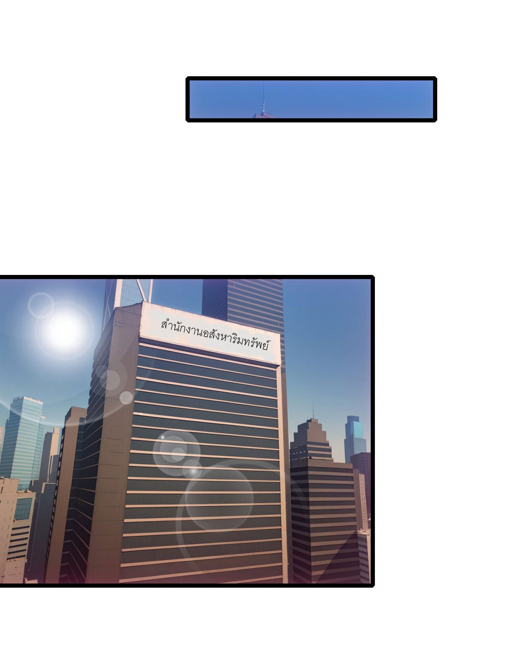 เมื่อเทพอสูรจุติ ข้าผู้นี้ครอบครองนรก ตอนที่ 7 หน้า 23