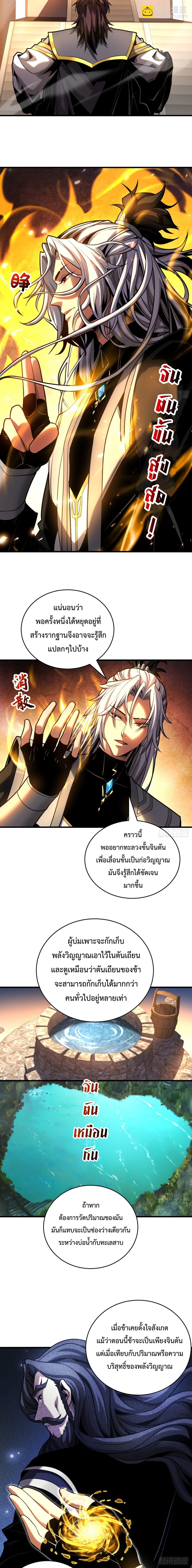 ข้าขอบ่มเพาะศิษย์แบบชิวๆ ก็แล้วกัน! (ชนจีน) ตอนที่ 76 หน้า 7