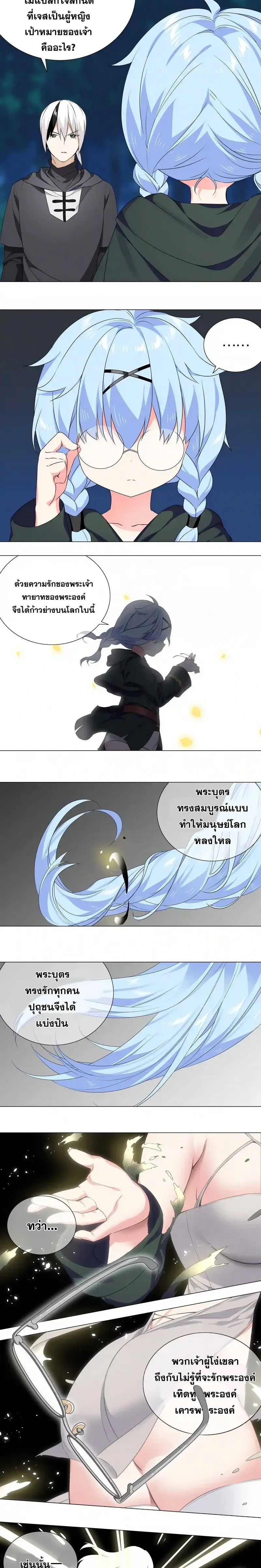 My Harem Grew So Large I Was Forced to Ascend ฮาเร็มสาวที่ต่างโลก ตอนที่ 43 หน้า 24