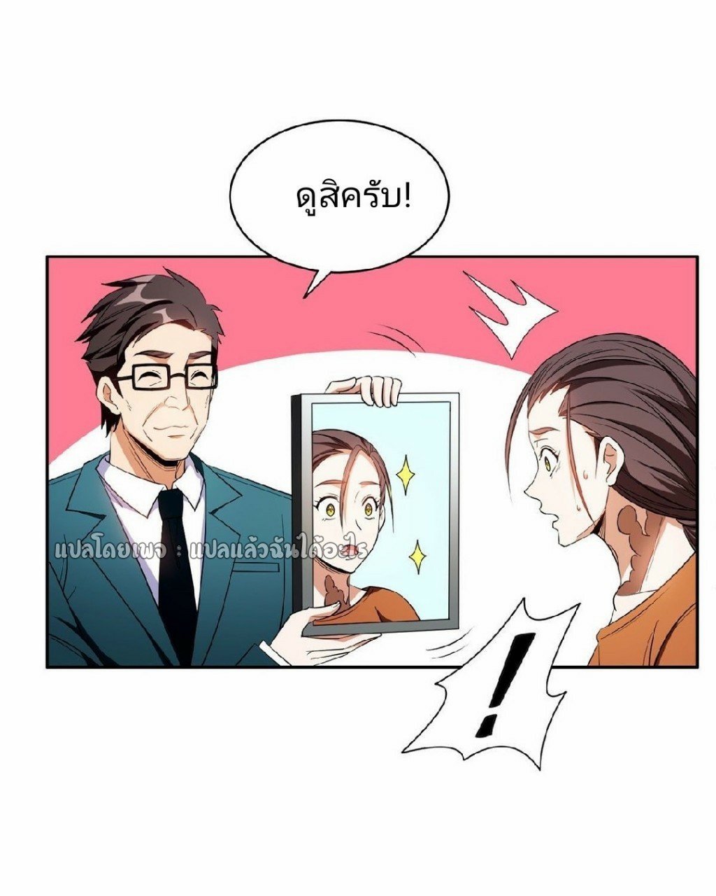 การเกิดใหม่ของพระเจ้ากับระบบผลาญเงินสุดกาว ตอนที่ 92 หน้า 3