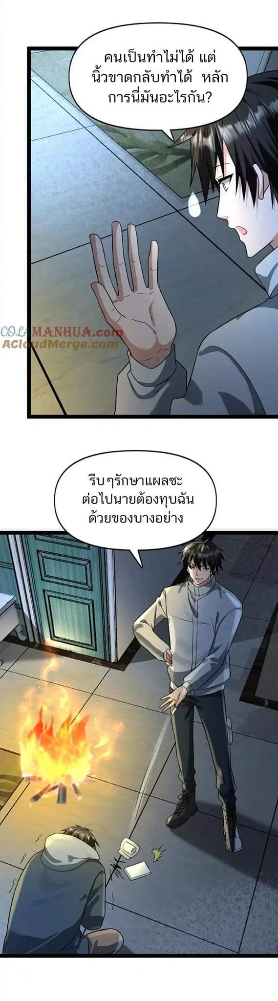 Freezing the World：I Built a Doomsday Safehouse ตอนที่ 76 หน้า 22