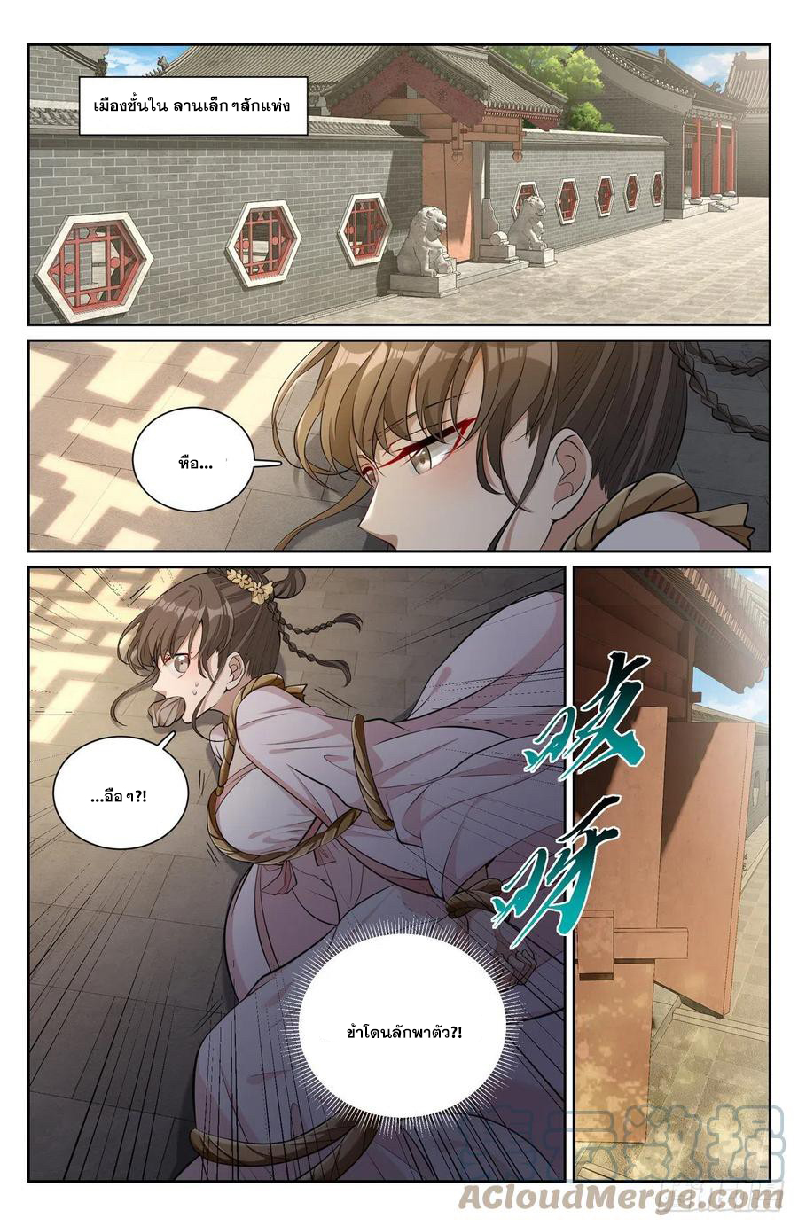 ผู้พิทักษ์รัตติกาล ตอนที่ 73 หน้า 2