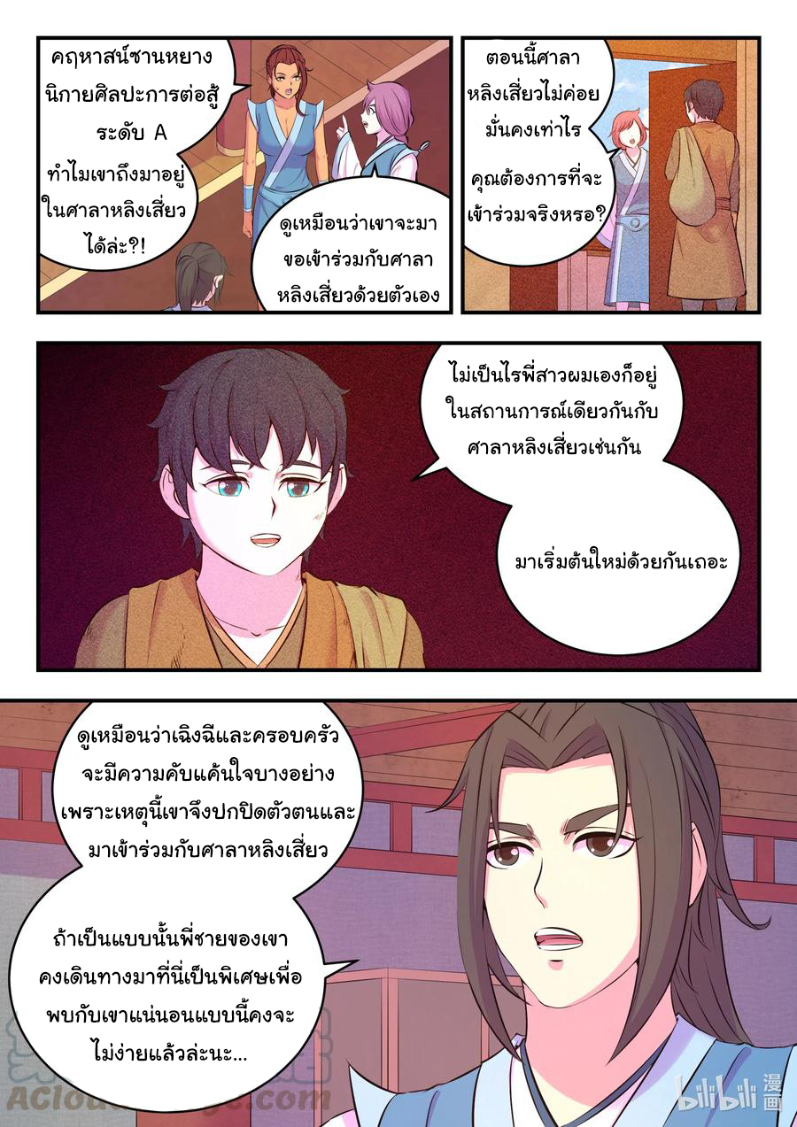 King of Spirit beast - ราชาแห่งสัตว์วิญญาณ ตอนที่ 87 หน้า 2