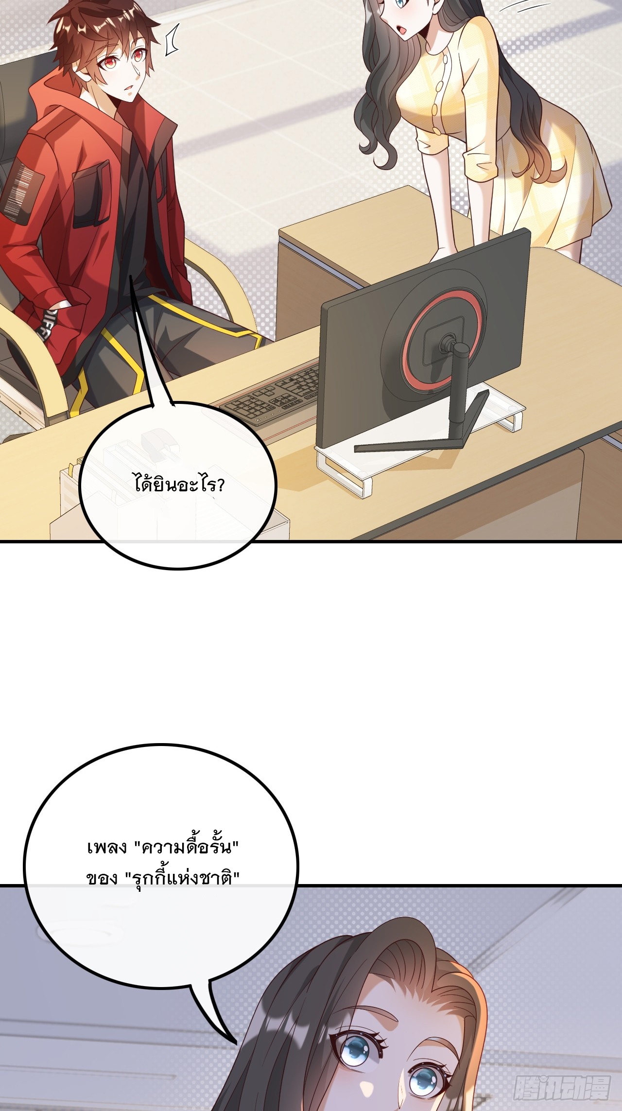 เกิดใหม่เป็นราชาแห่งวงการบันเทิง ตอนที่ 22 หน้า 5