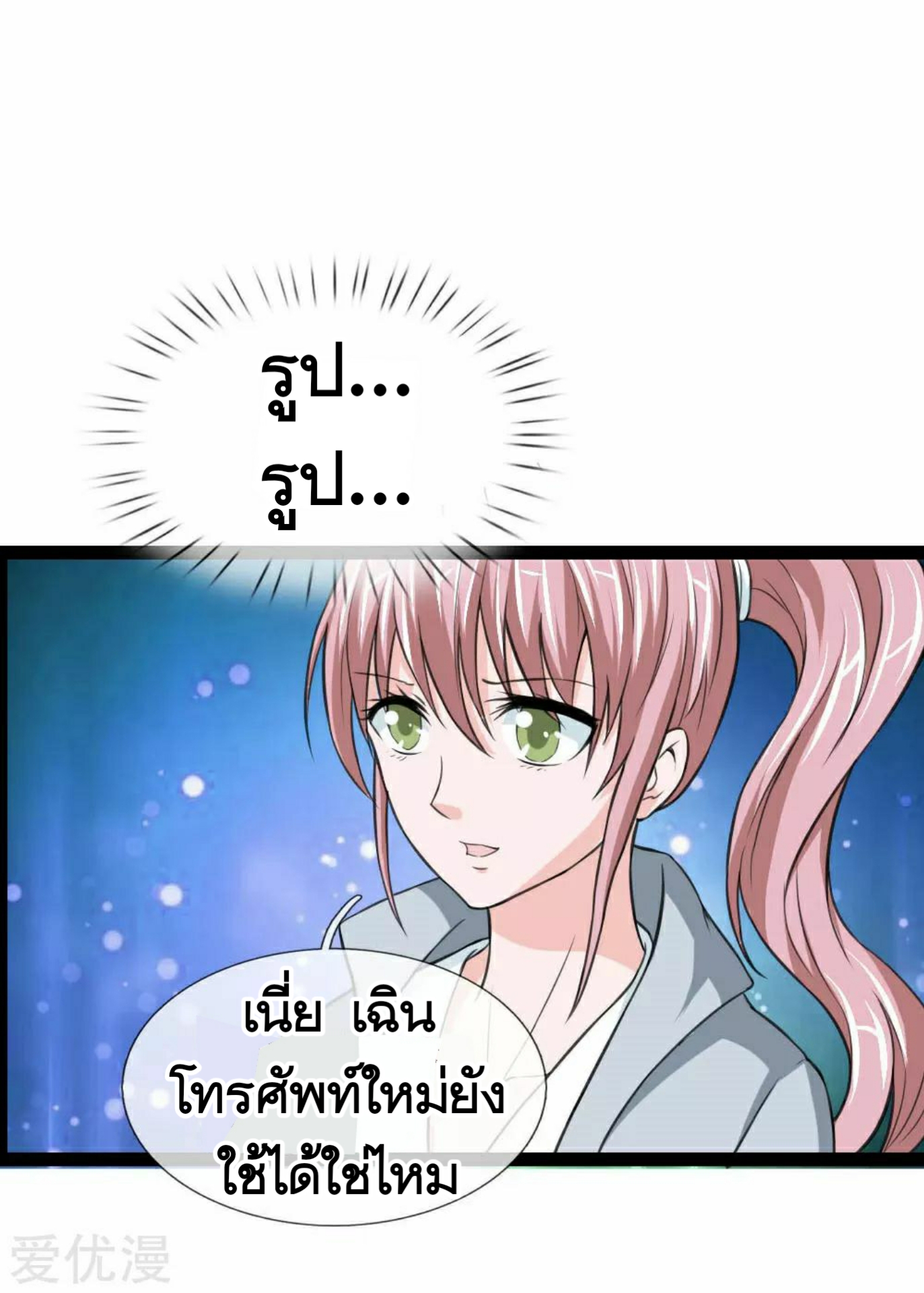 สุดยอดปรมาจารย์มีด ตอนที่ 48 หน้า 14