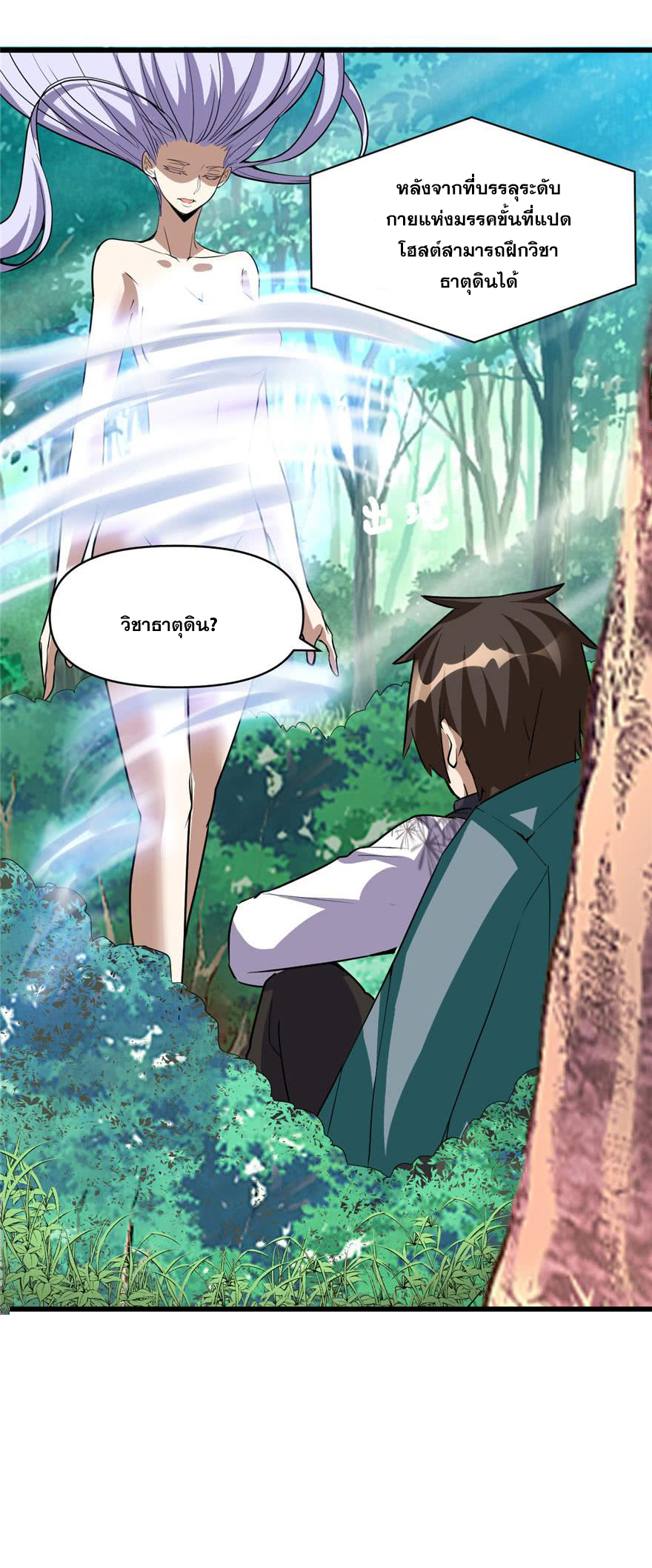 นี่น่ะหรือ....ระบบบำเพ็ญเซียน? ตอนที่ 23 หน้า 3