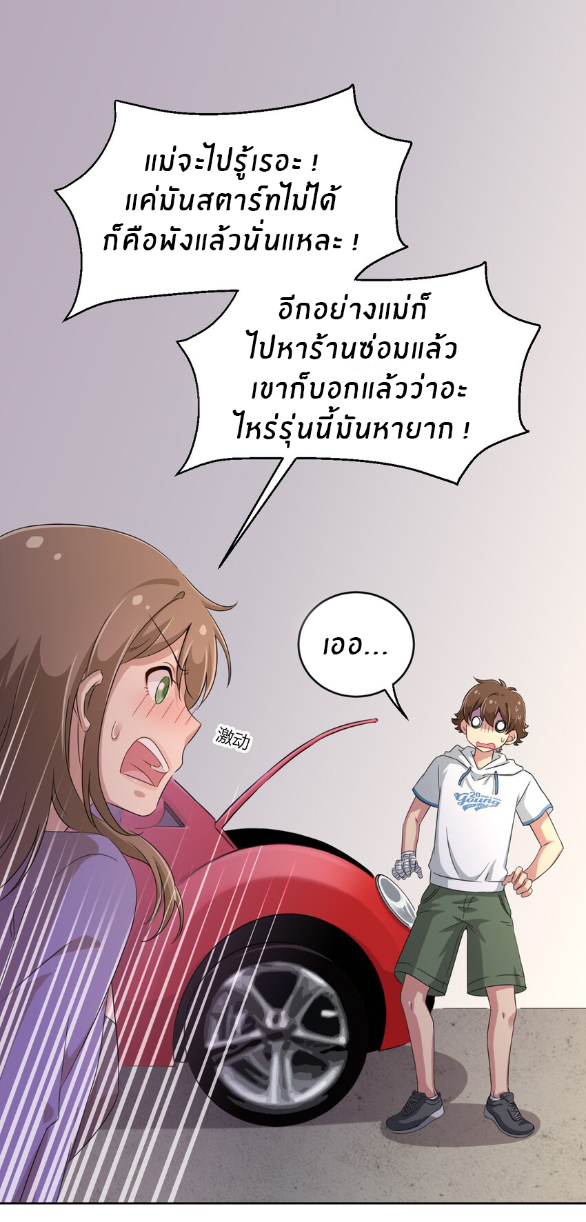 What is the use of God giving me this embarrassing superpower? ตอนที่ 23 หน้า 14