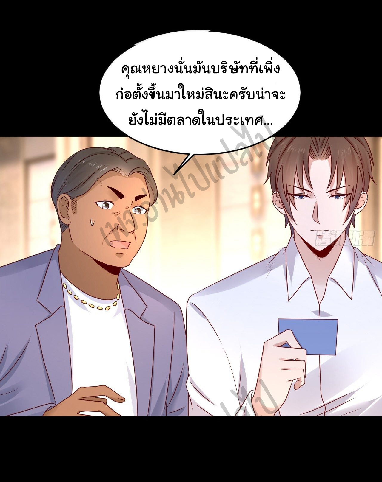 Best system Investors in the city ตอนที่ 8 หน้า 14