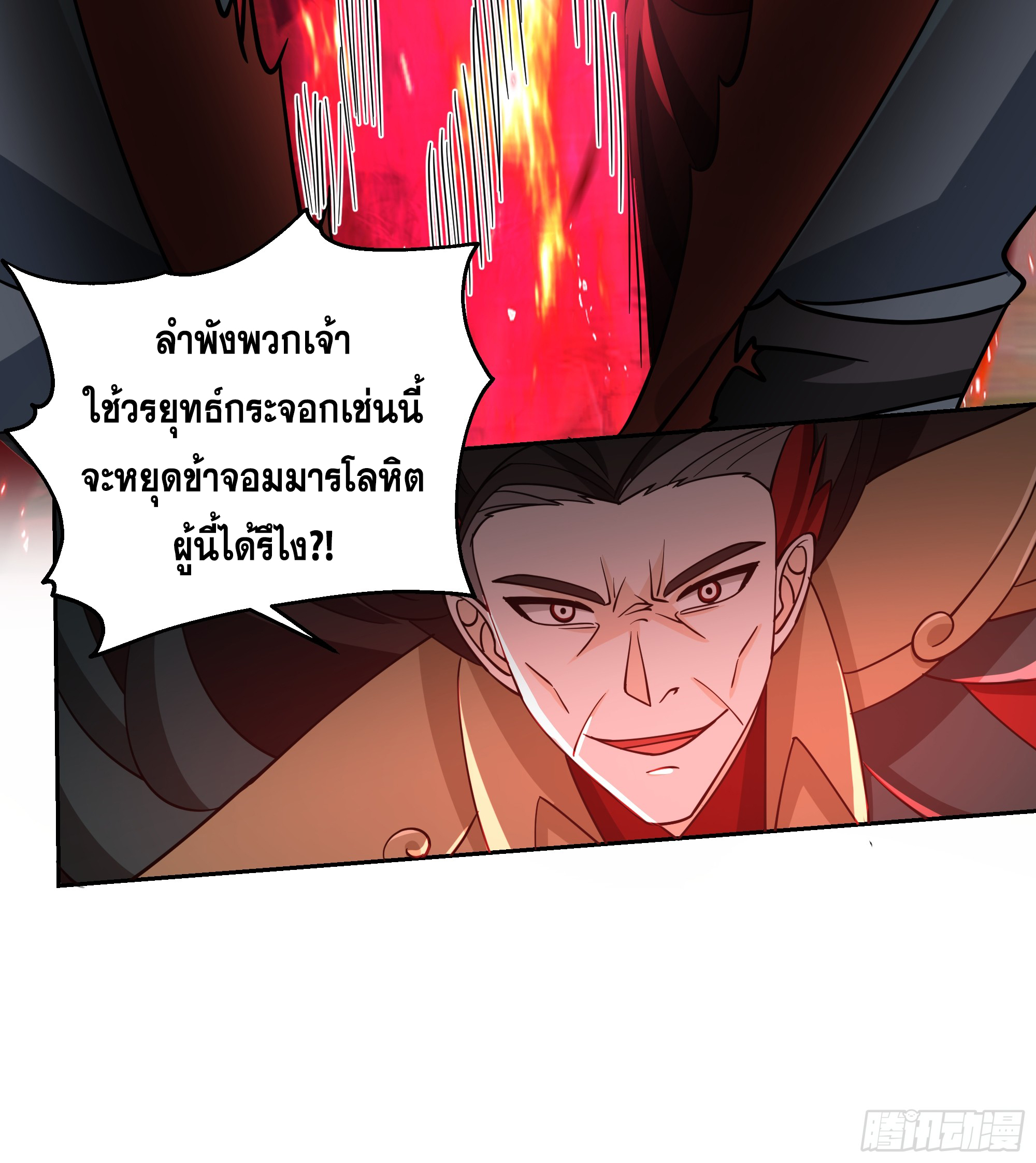 เซียนกระบี่พลังนิวเคลียร์(การ์ตูน) ตอนที่ 3 หน้า 38