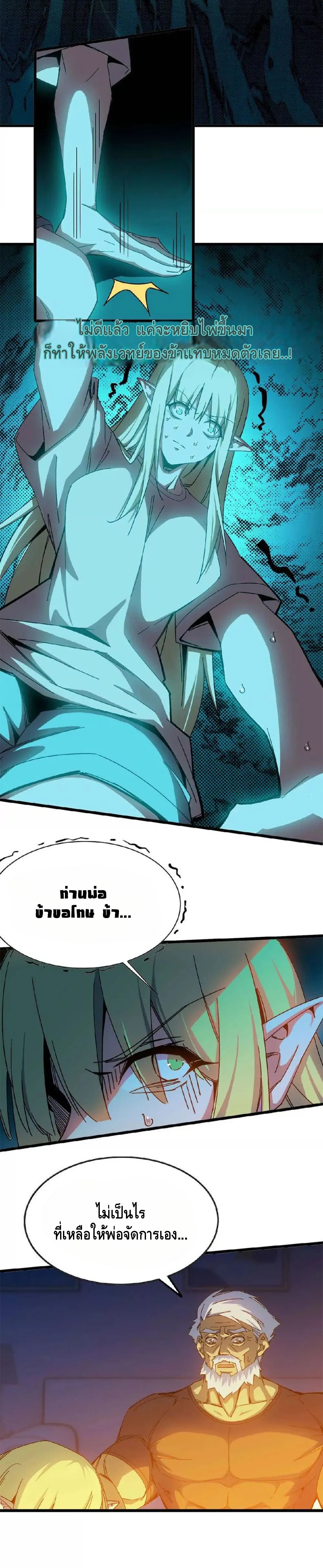 ราชินีปีศาจ (勇者X女魔王) ตอนที่ 12 หน้า 9