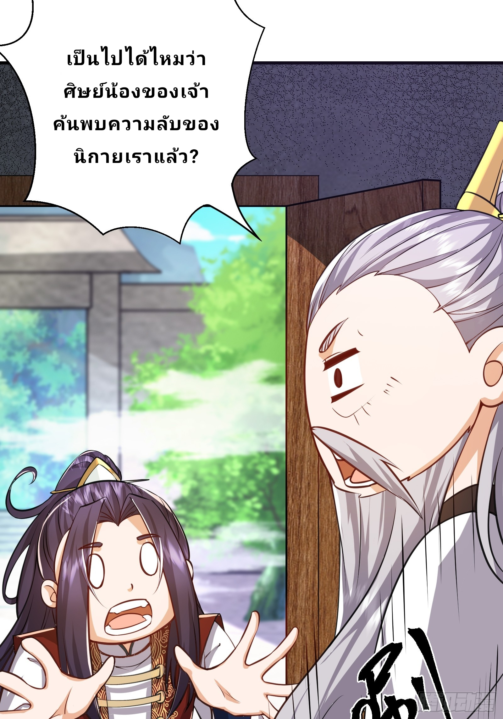 Master Of Lmmortal Cultivation: Start Practicing With Your Mind ตอนที่ 4 หน้า 8