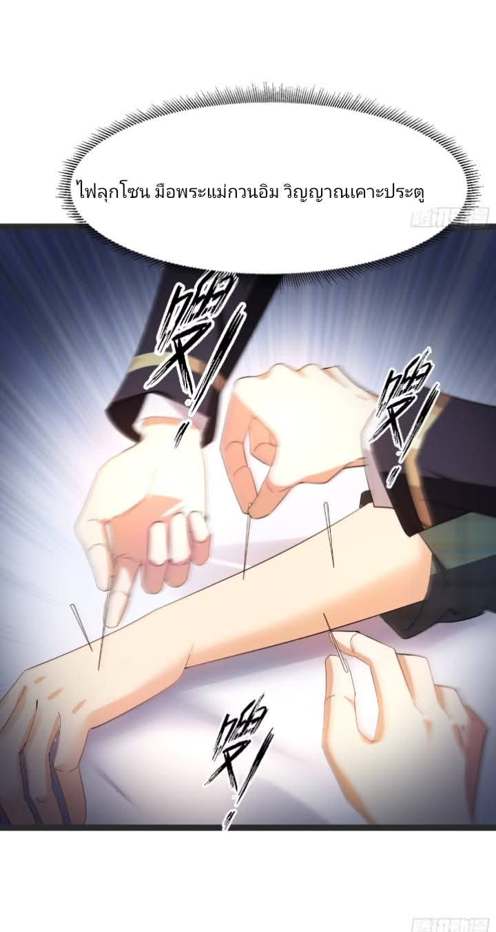 การกลับมาของลูกเขยเทพสงคราม ตอนที่ 6 หน้า 18